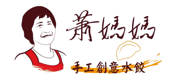 蕭媽媽水餃